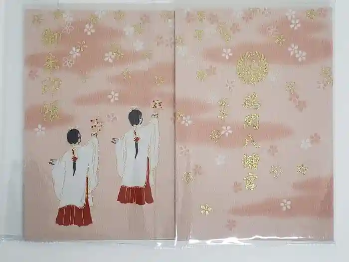 鶴岡八幡宮の御朱印帳