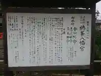 鶴峯八幡宮の御朱印