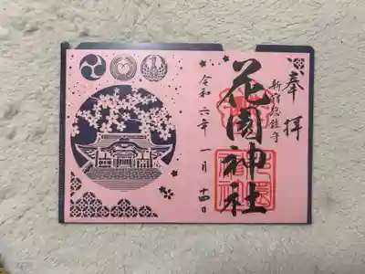 花園神社(東京都)