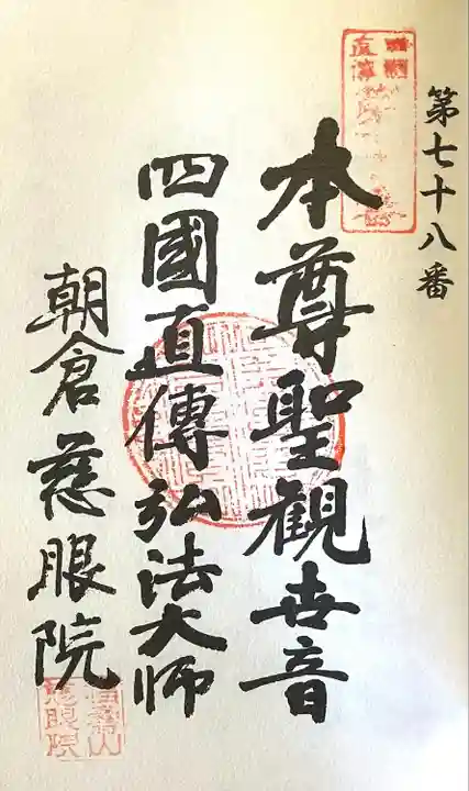 慈眼院(愛知県)