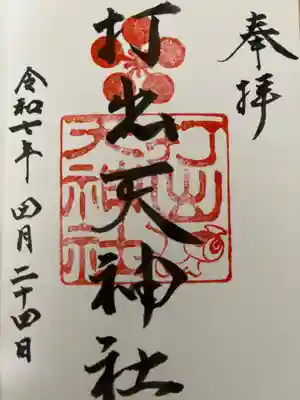 通常の御朱印です。