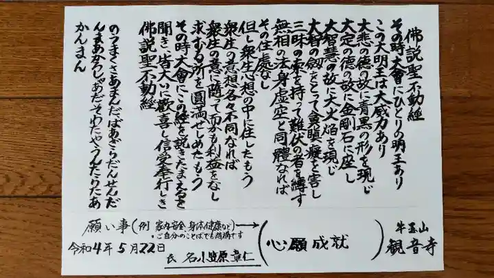 牛玉山観音寺の御朱印