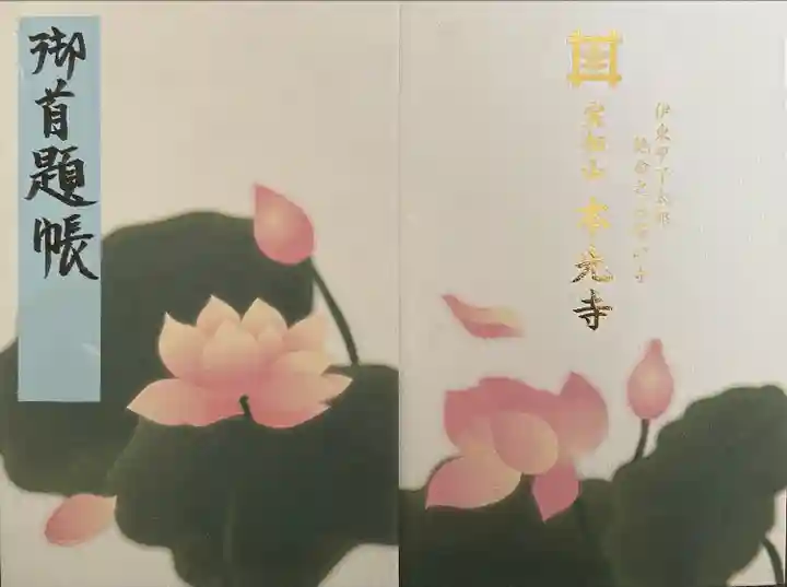 本光寺(京都府)