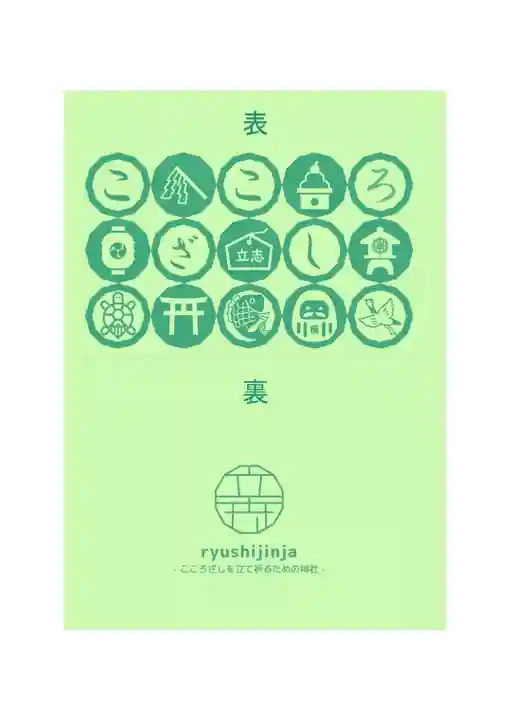 立志神社(滋賀県)