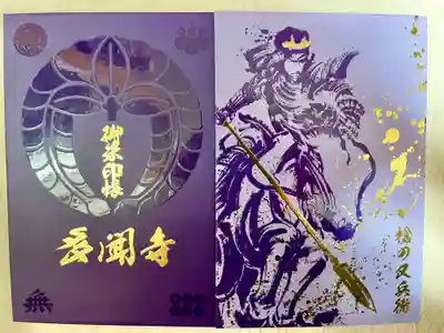 多聞寺の御朱印帳