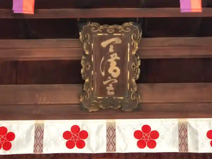 山田天満宮のその他建物