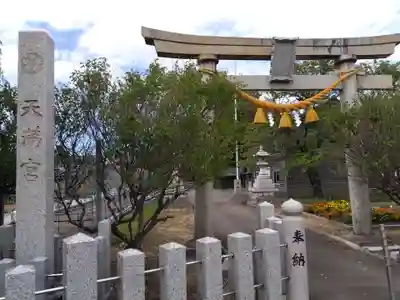 天満神社(福井県)