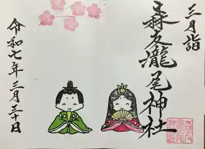 森友瀧尾神社(栃木県)