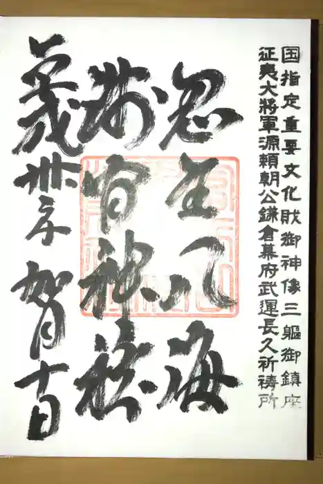 淺間神社(忍野八海)の御朱印