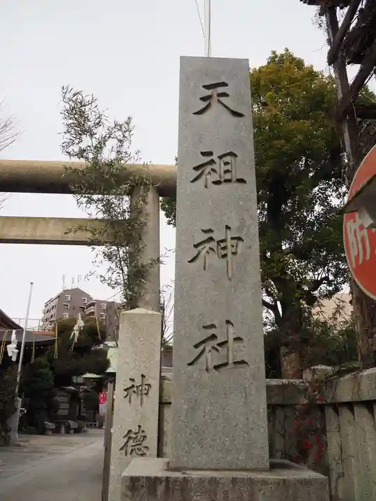 堀切天祖神社のその他建物