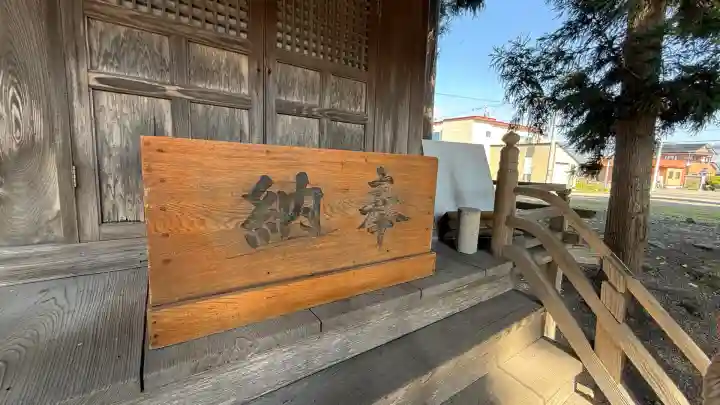 意冨比神社(北海道)