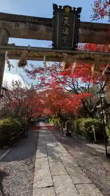長岡天満宮(京都府)