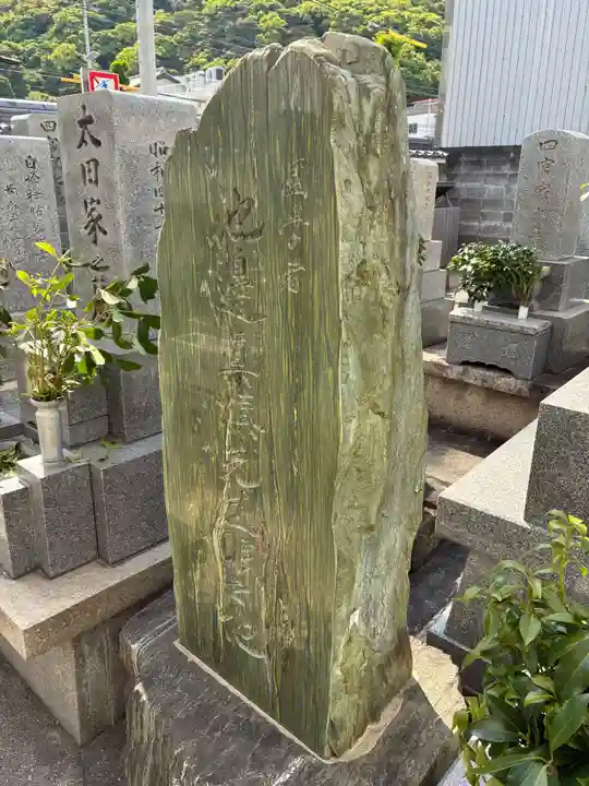 円徳寺(徳島県)