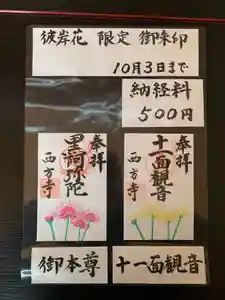 横浜 西方寺の御朱印(2022年09月18日(日) 18時14分42秒投稿)