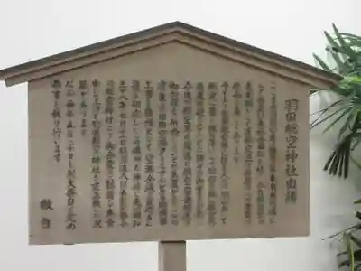 羽田航空神社の歴史