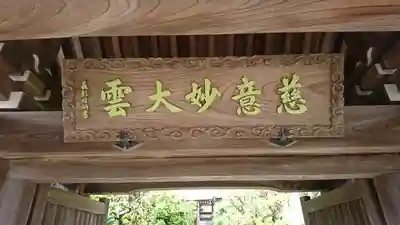 妙大寺の歴史