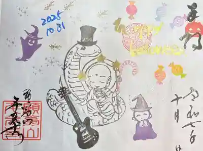 令和七年ハロウィン御朱印直書き版