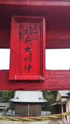 稲荷神社の本殿・本堂