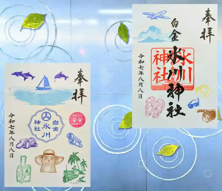 白金氷川神社の御朱印