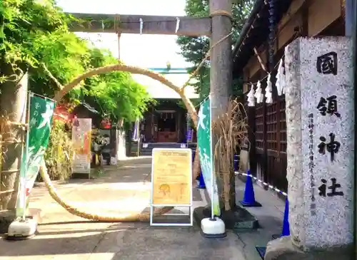 國領神社(東京都)