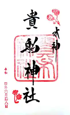 御朱印。