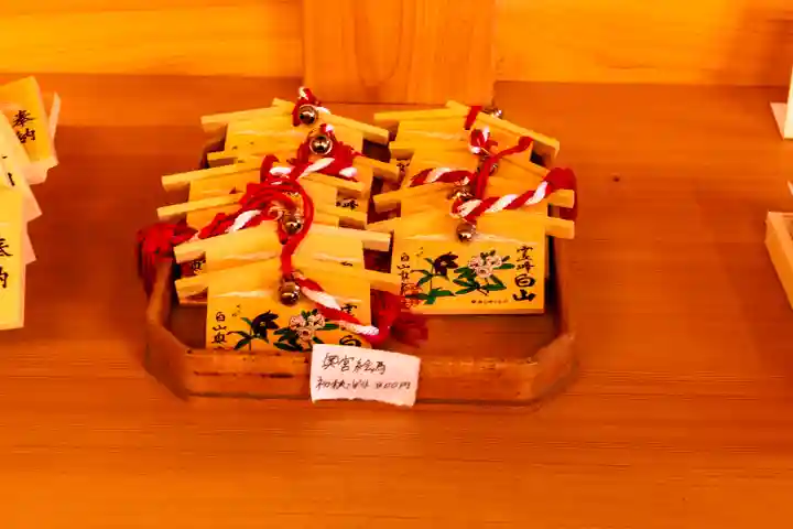 白山比咩神社 奥宮の絵馬