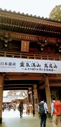 高尾山薬王院の山門・神門