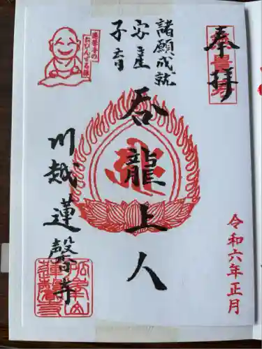 蓮馨寺(埼玉県)