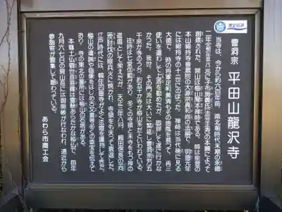 竜沢寺(福井県)