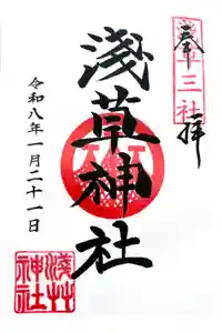 浅草神社の御朱印