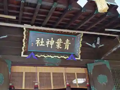 青葉神社(宮城県)