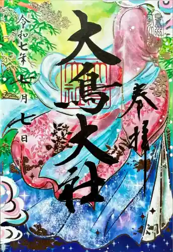 和泉國一之宮　大鳥大社(大阪府)