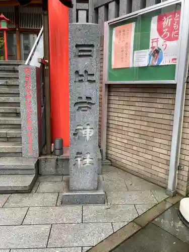 日比谷神社のその他建物