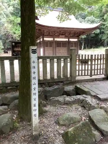 永保寺(岐阜県)