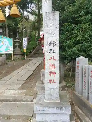 糀谷八幡宮(埼玉県)