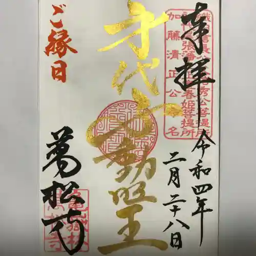 万松寺の御朱印