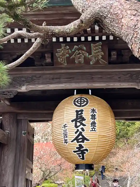 長谷寺(神奈川県)