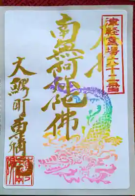 専称院(青森県)