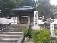 養福寺の山門・神門