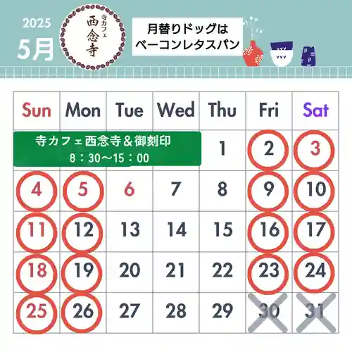 浄土宗　西念寺(三重県)