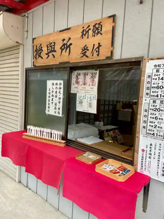 三嶋神社(群馬県)