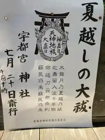 宇都宮神社のその他建物