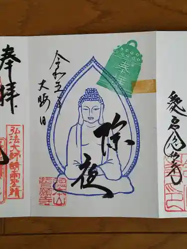 誓願寺の御朱印