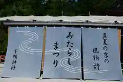 賀茂御祖神社（下鴨神社）の建物その他