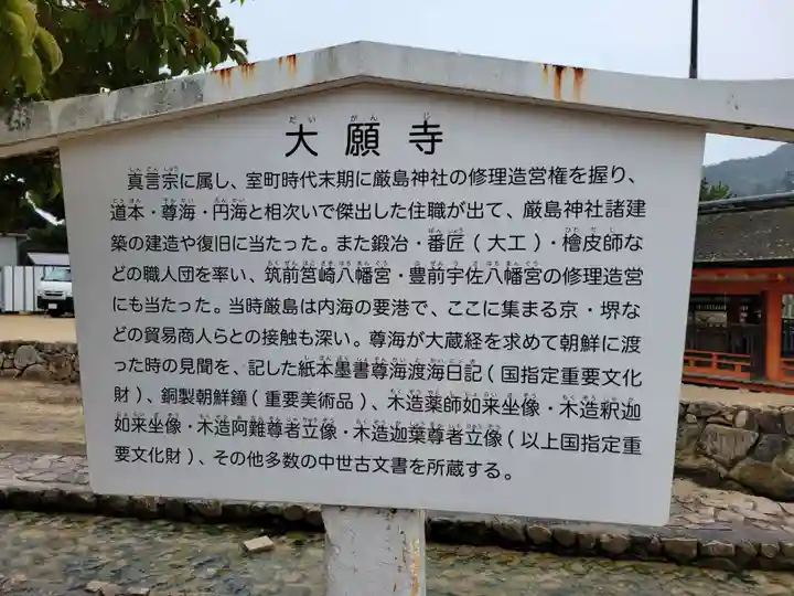 大願寺(広島県)