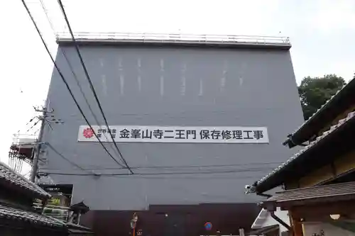 金峯山寺の山門・神門