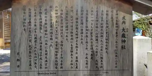 大歳神社(京都府)