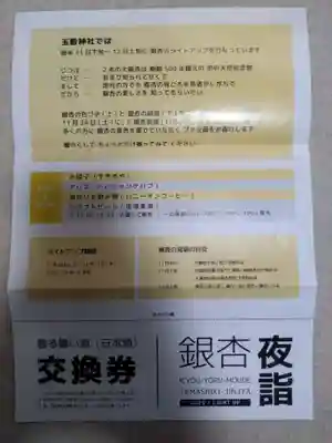 玉敷神社(埼玉県)