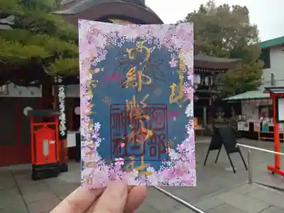 特別御朱印の桜御朱印です。