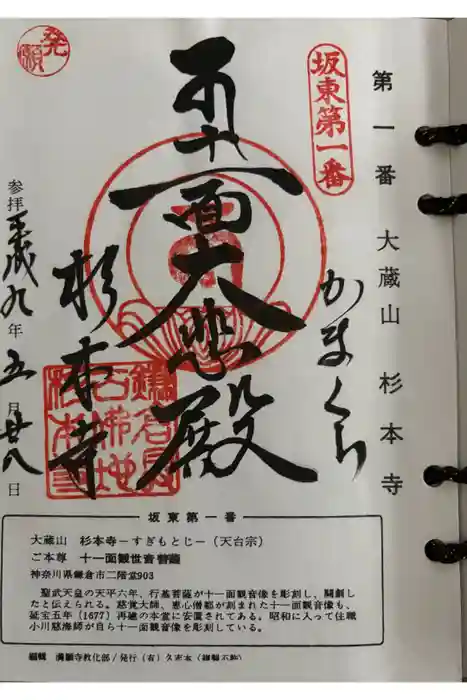 杉本寺の御朱印